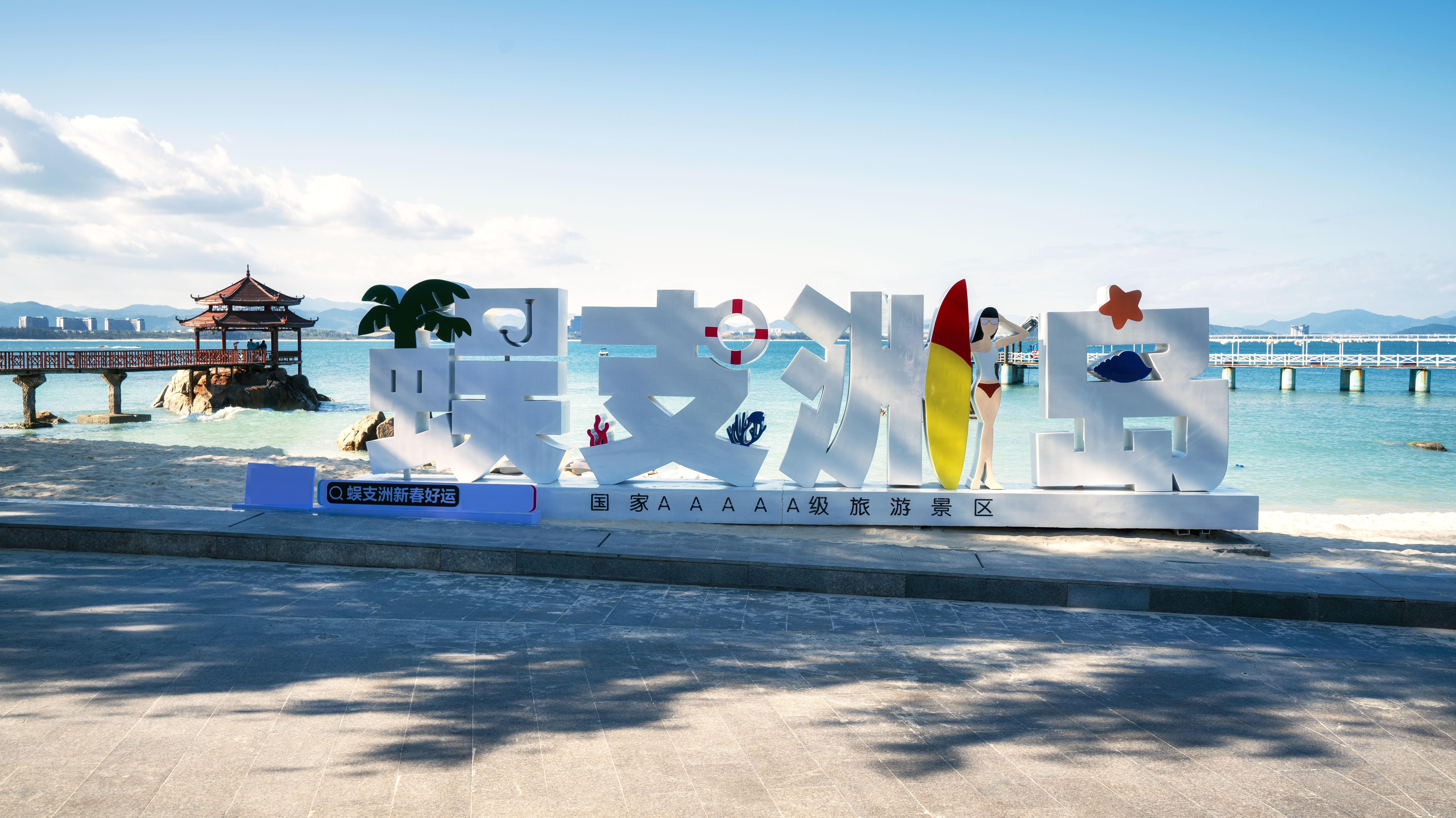 三亚逍遥浪漫之旅（4天晚对晚） 为情充电  为爱加油